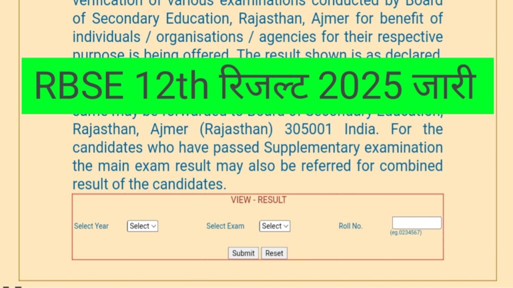 RBSE 12th Result 2025