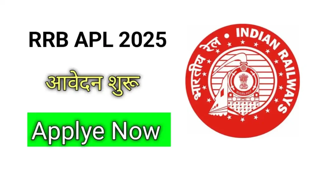 RRB APL New Vacancy 2025