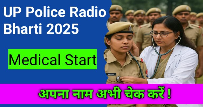 UP Police Radio Bharti 2025 Powerful Start to Medical