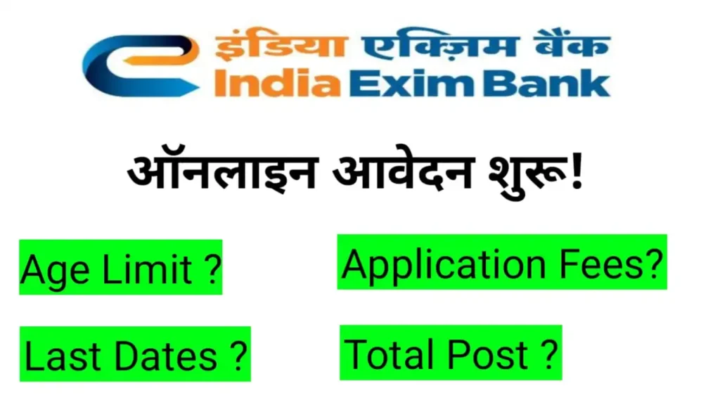 Exim Bank भर्ती 2025