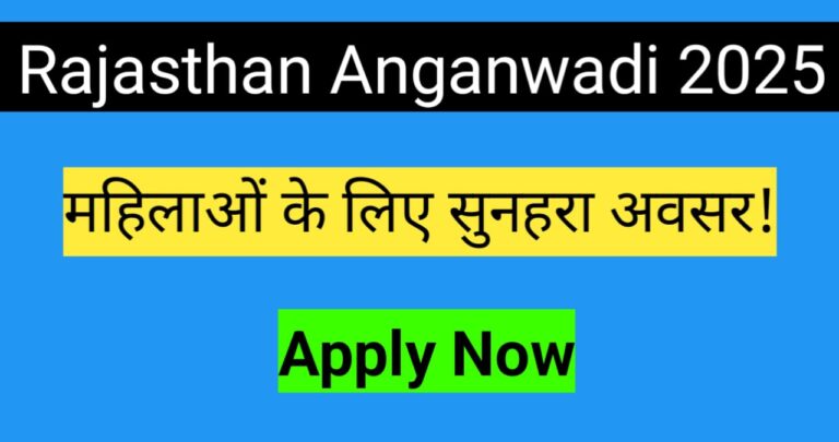 Rajasthan Anganwadi Recruitment 2025 महिला अभ्यर्थियों के लिए सुनहरा अवसर