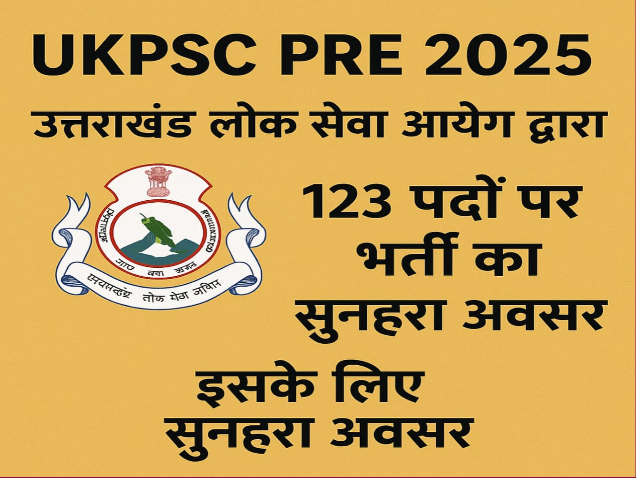 UKPSC Pre 2025: उत्तराखंड लोक सेवा आयोग द्वारा 123 पदों पर भर्ती का सुनहरा अवसर