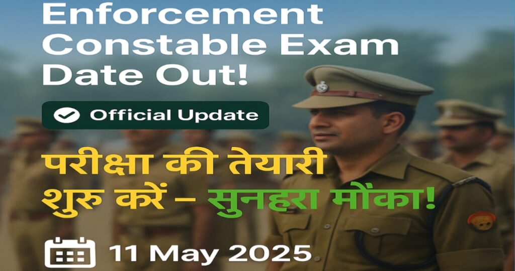 UP Enforcement Constable 2025 परीक्षा की Good News
